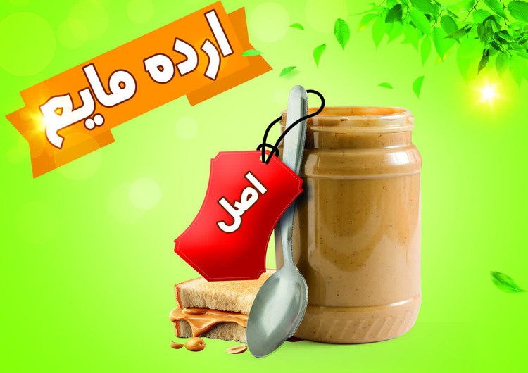 ارده مایع