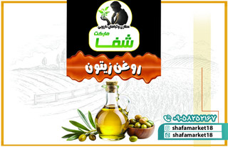 روغن زیتون