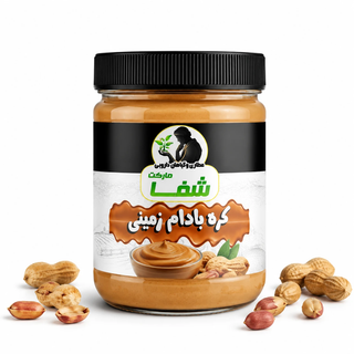 کره بادام زمینی خالص 500 گرمی