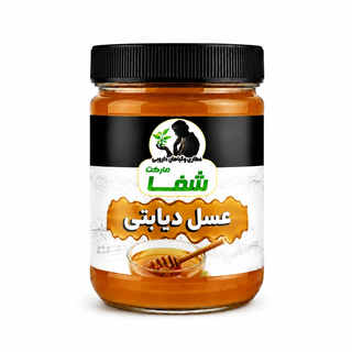 عسل دیابتی طبیعی و خالص - بهترین جایگزین قند و شکر - درمان کننده انواع بیماری ها - عسل خالص و آزمایش شده - وزن ۱۰۰۰ گرم