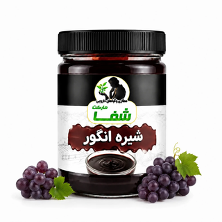 شیره انگور خالص خانگی با ضمانت کیفیت - انرژی زا و خون ساز قوی - خرید مستقیم از تولید کننده - وزن 600 گرم