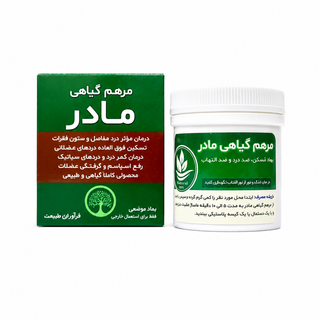 مرهم مادر - درمان طبیعی درد های مفاصل و عضلات - مسکن قوی و رفع گرفتگی عضلات و پیچ خوردگی