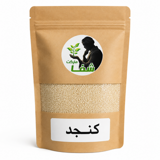 کنجد اعلا سفید ایرانی شفامارکت ـ معطرـ سرشار از امگا۳ و کلسیم ـ وزن ۵۰۰گرم