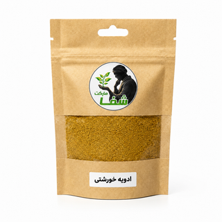 ادویه خورشتی شفا مارکت ـ ترکیب بهترین ادویه برای انواع خورشت ایرانی + عطر و طعم اصیل غذا.۲۰۰گرم