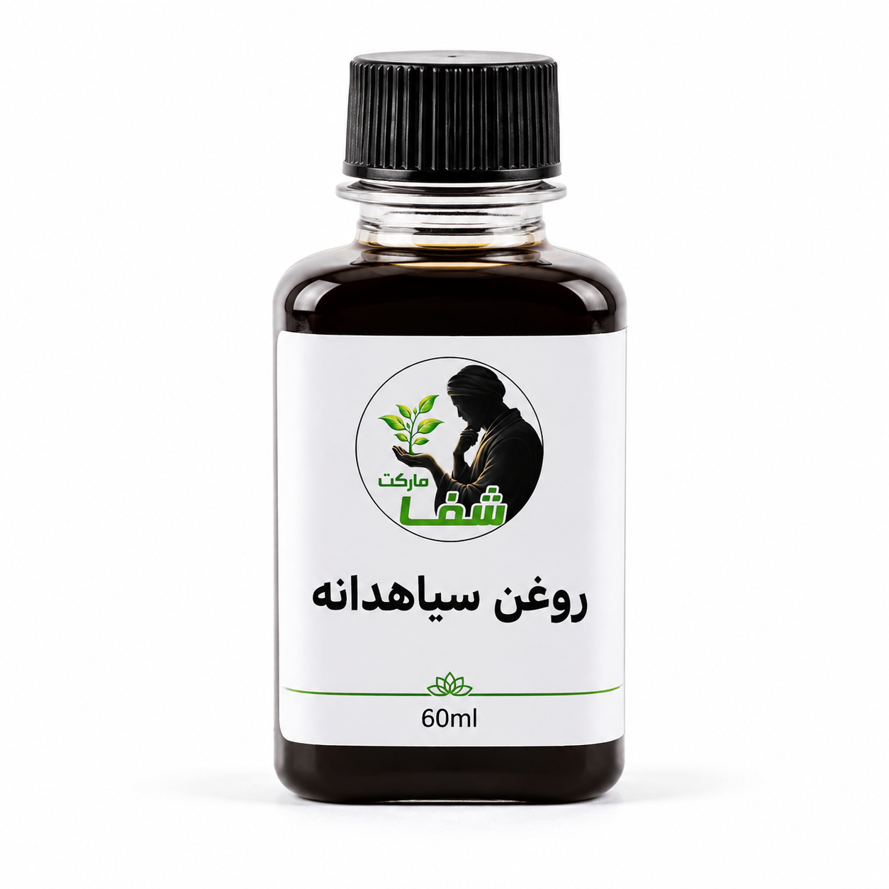 روغن سیاهدانه اعلا واصل شفامارکت | برای پوست، مو و سلامتی  با بهترین قیمت.۶۰میل