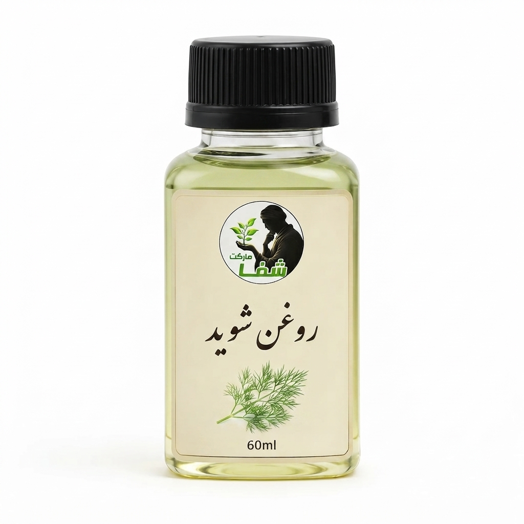 روغن شوید اعلا شفا مارکت ـ آرامبخش اعصاب - جوانساز ـ ضد نفخ و دل‌پیچه ـ ۶۰ میل