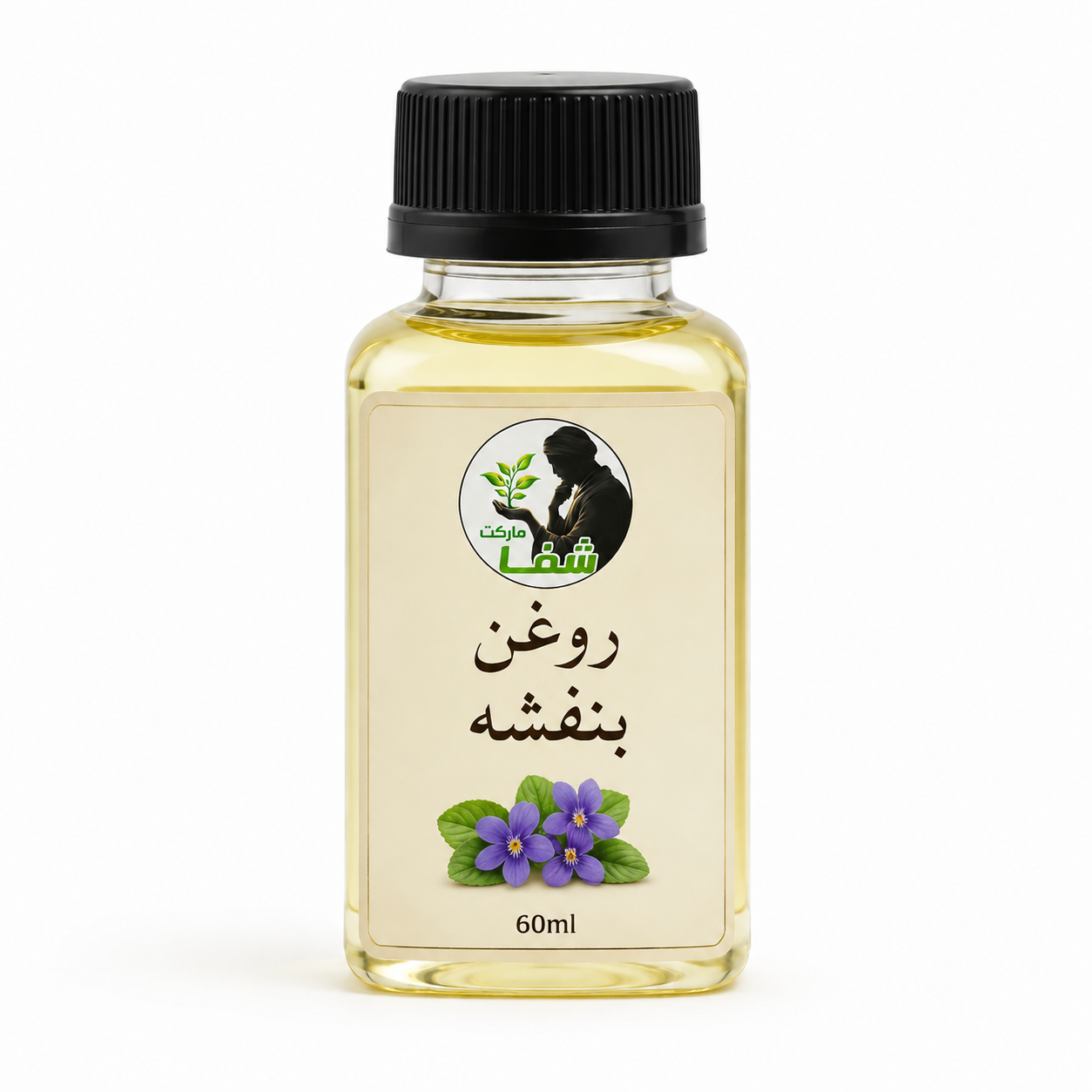 روغن بنفشه اعلا و اصل شفا مارکت -خرید مستقیم از تولید کننده -درمان کننده سینوزیت و رشد ابرو -۶۰میل