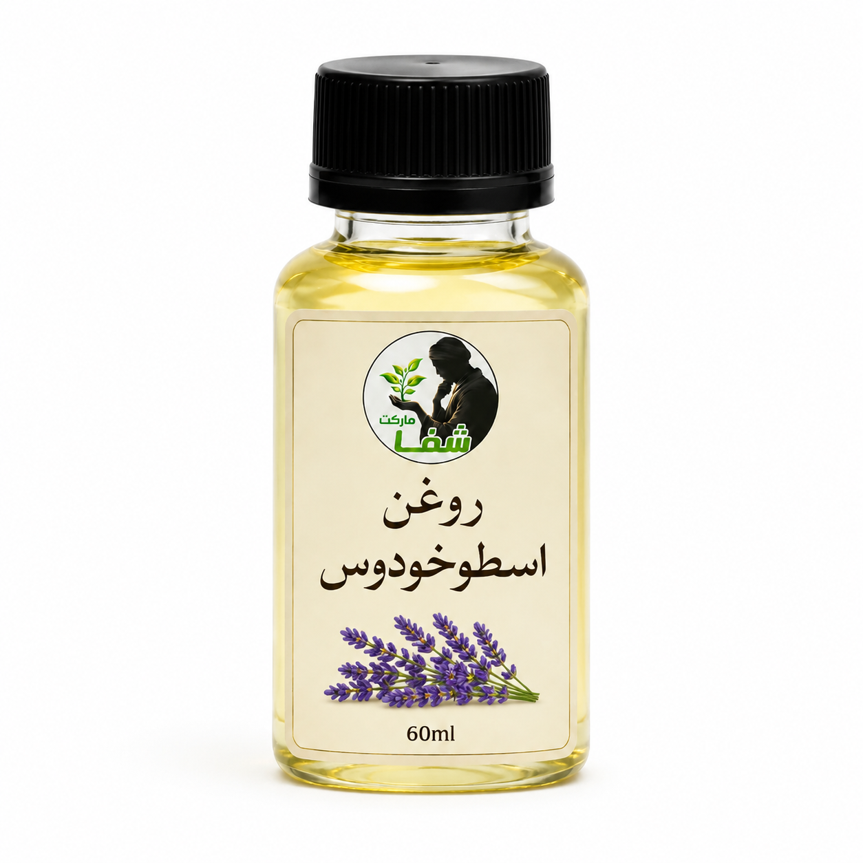 روغن اسطوخودوس شفارمارکت ـارامبخش و ضد استرس -شلدابی پوست -60 میل