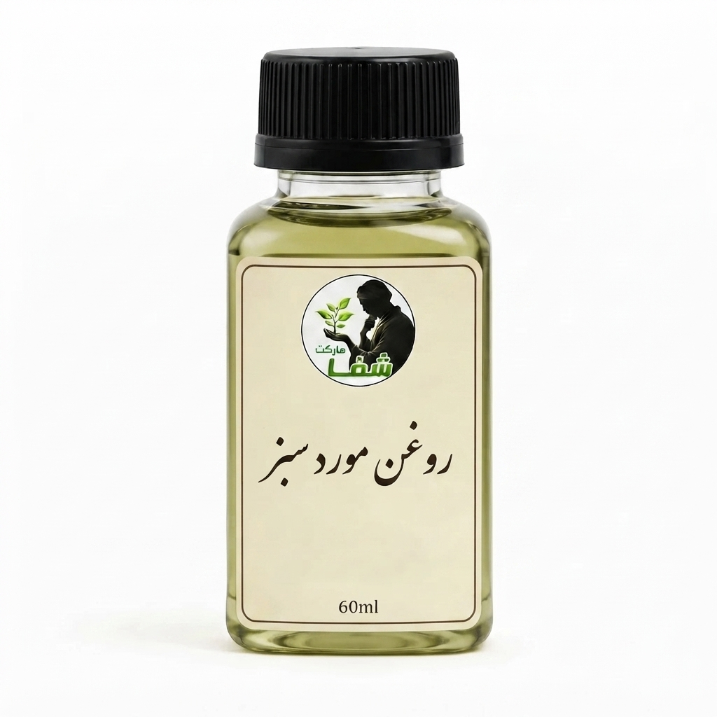 روغن  مورد سبز شفامارکت ـ درمان کننده شوره  سر  و چربی کف سر ـ۶۰میل ـ