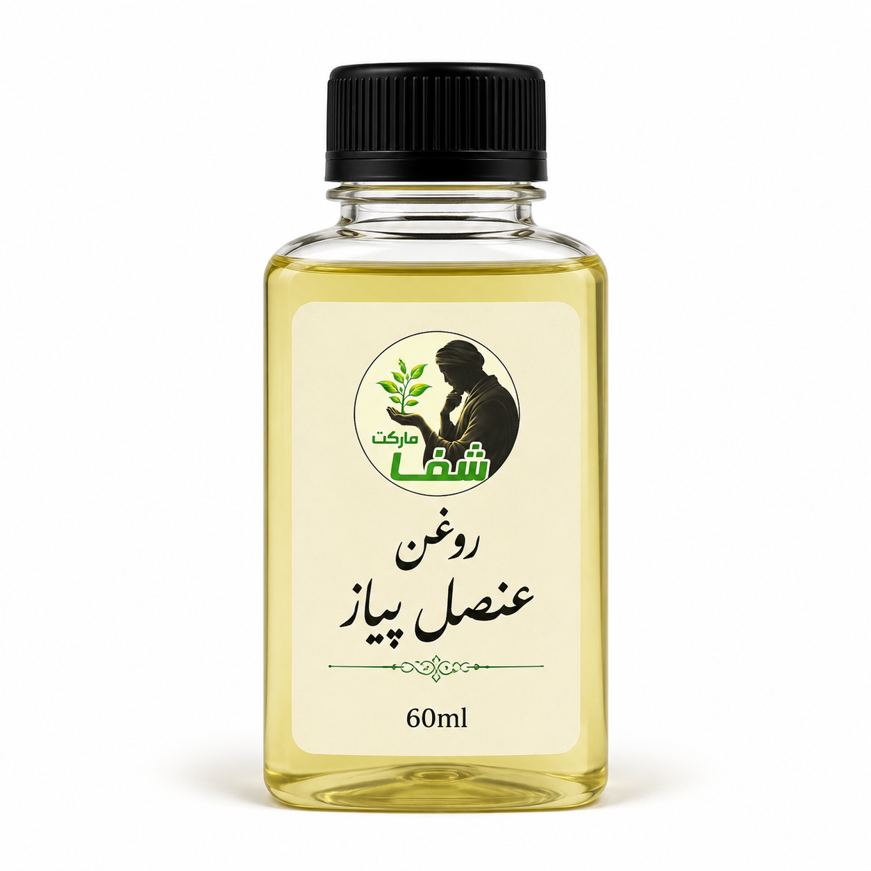 روغن عنصل پیاز شفا مارکت ـتقویت کننده ابرو و ریش،ضد سرطان،نابود کننده قارچ و باکتری کف سر ـ۶۰میل