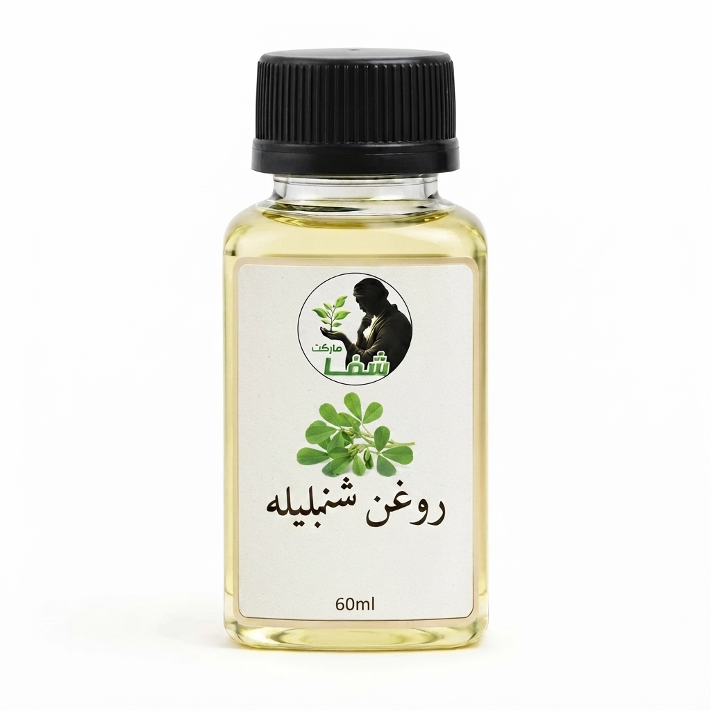 روغن شنبلیله اعلا و اصل شفا مارکت ـ جوانساز,  تقویت مو و ریش ـحاوی پروتیئن و کلاژن،لیفت کننده طبیعی ـ۶۰میل