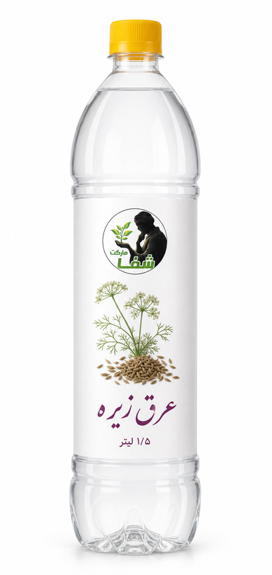 عرق زیره اصل و اعلا شفا مارکت ـ معجون جادویی برای گوارش و مدیریت وزن۱/۵ لیتر