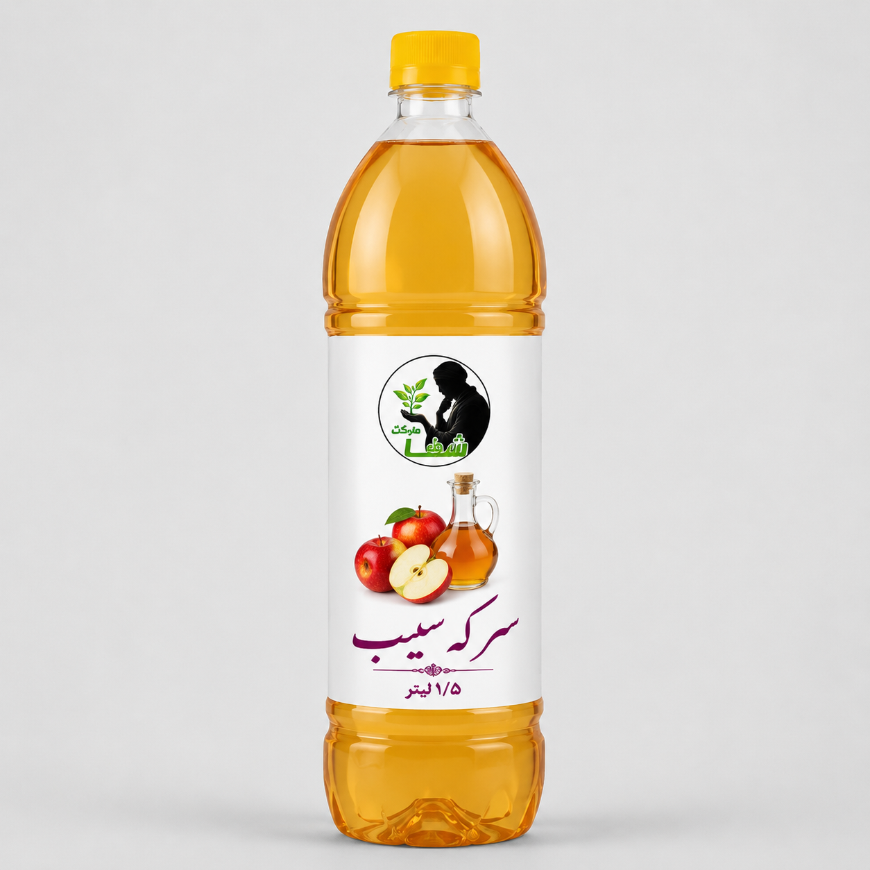 سرکه سیب اعلا شفا مارکت _ خرید مستقیم از تولید کننده ـ کمک به لاغری و چربی سوزی ـ کنترل کننده قند خون - 1 لیتر
