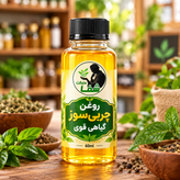 روغن گیاهی چربی سوزی اعلا و اصل شفا مارکت _موضعی ،5گیاه .خرید مستقیم از تولید کننده _سفت کننده و لیفت کننده پوست 60میل