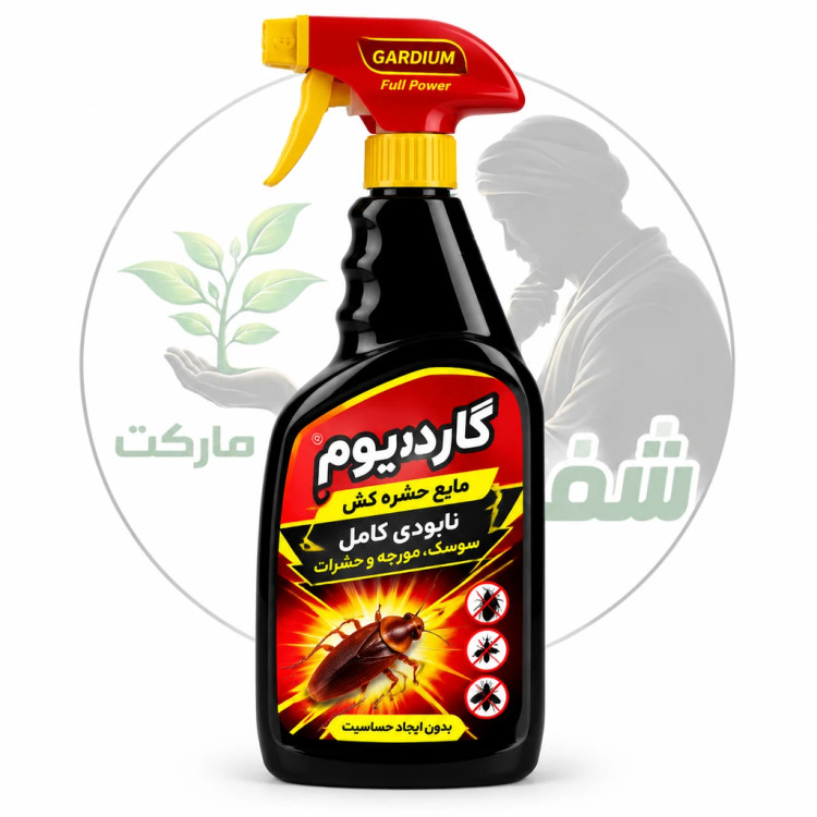 اسپری سوسککش گاردیوم | نابودی قطعی و سریع سوسک و حشرات بدون ایجاد حساسیت | شفا مارکت