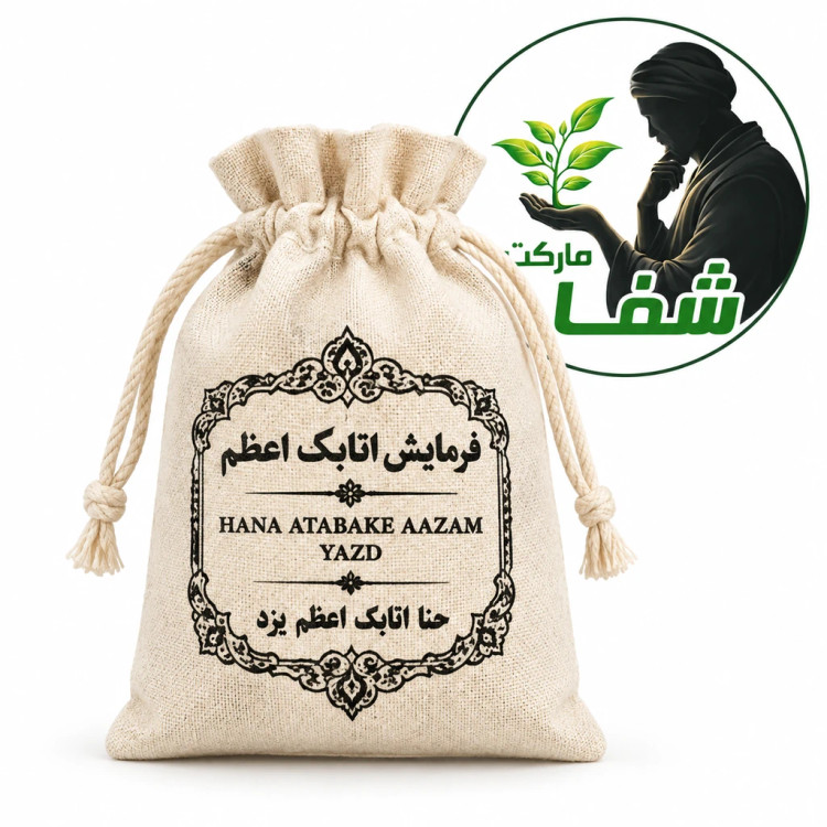 حنا اتابک اعظم یزد | حنای گیاهی و خالص اعلا | تقویتکننده مو و پوست | شفا مارکت